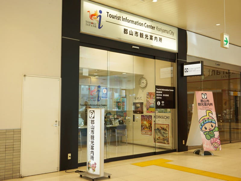 郡山駅観光案内所