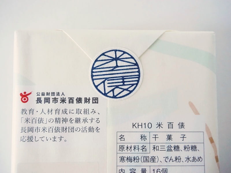 瑞花 米百俵シール