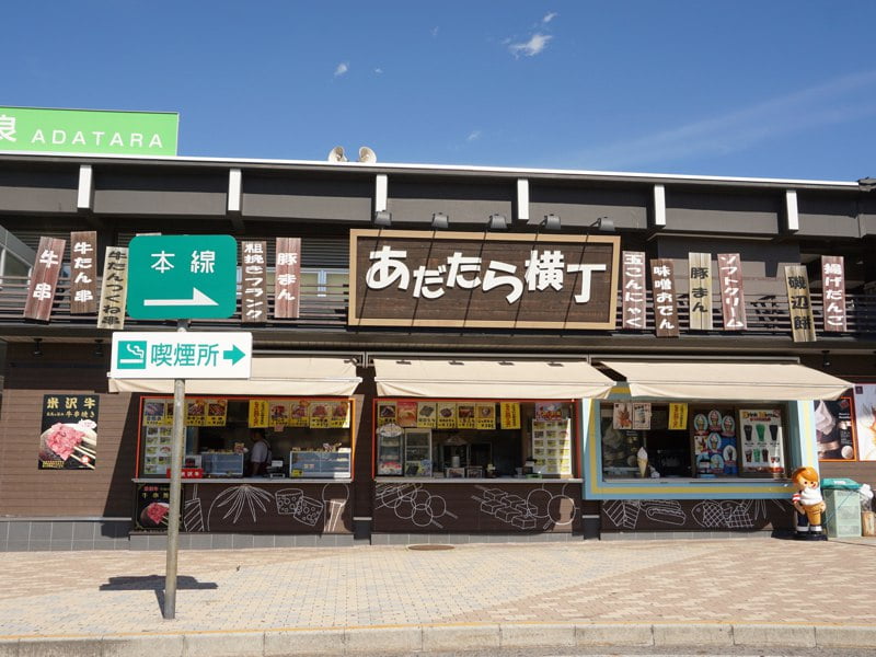 安達太良SAあだたら横丁