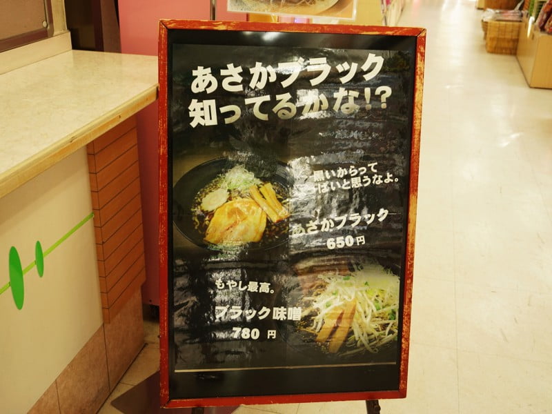 安積PAあさかブラック