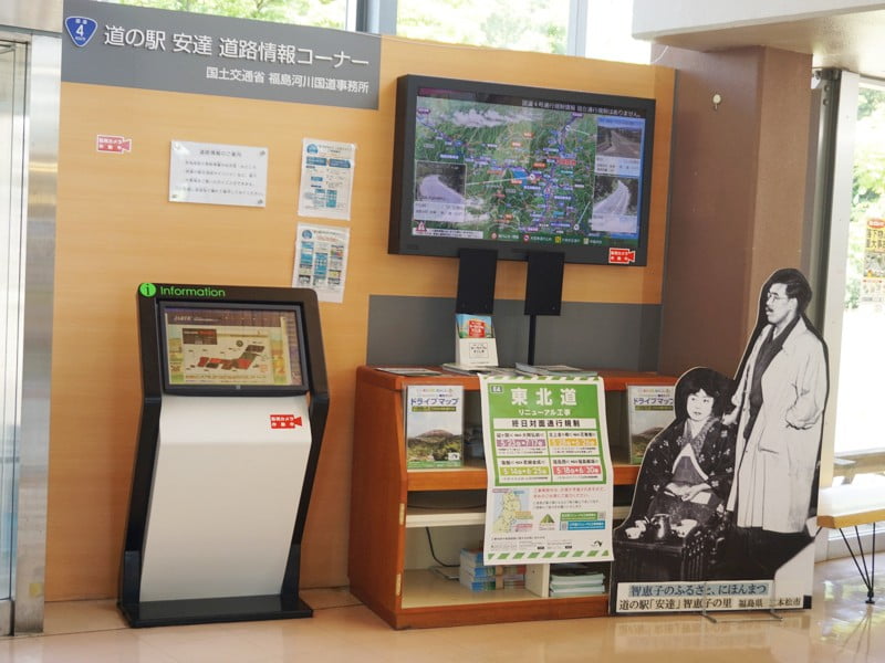 道の駅安達情報コーナー