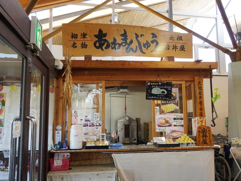 道の駅安達上り線あわまんじゅう