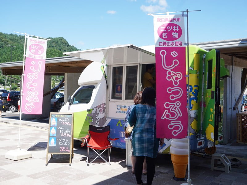 道の駅ふたついじゃっぷぅ
