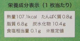 錦屋 うこぎパイ成分表示
