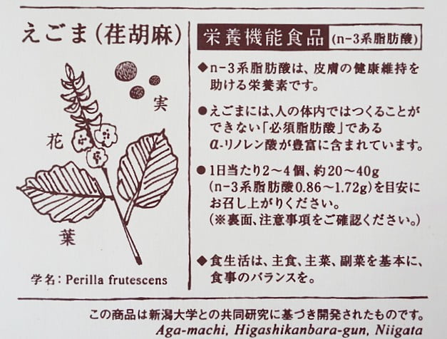 奥阿賀えごまチョコクランチえごまについて