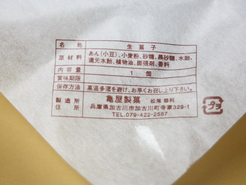 亀屋菓子舗かりんとう饅頭原材料写真