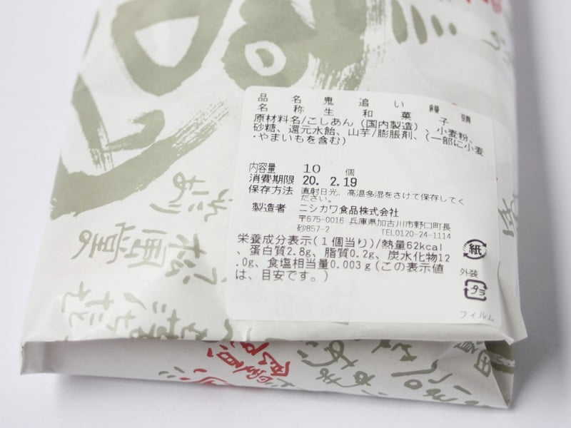 松風堂鬼追い饅頭袋写真