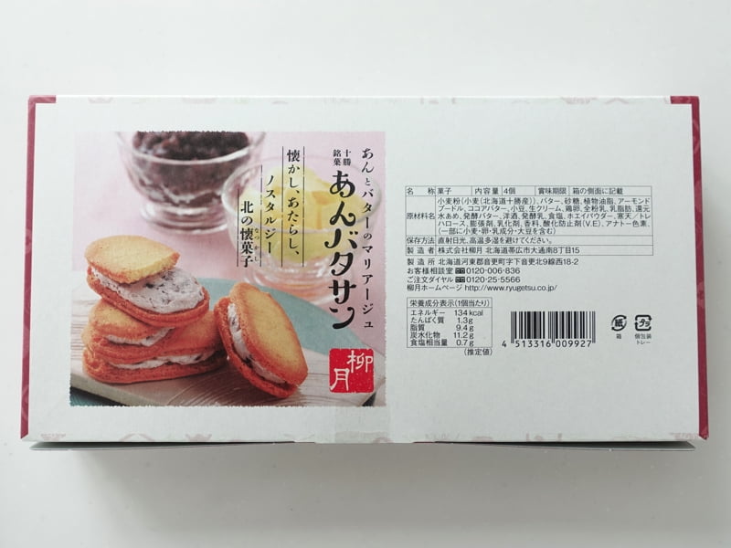 あんバタサンの裏面 原材料や栄養成分表示