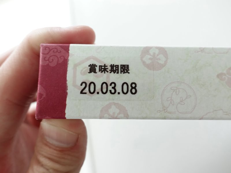 あんバタサンの賞味期限