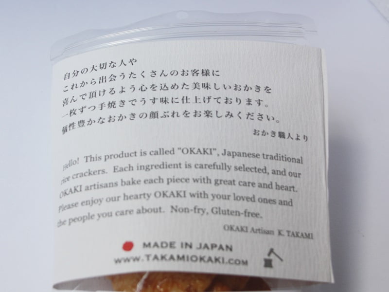 タカミオカキの開封写真