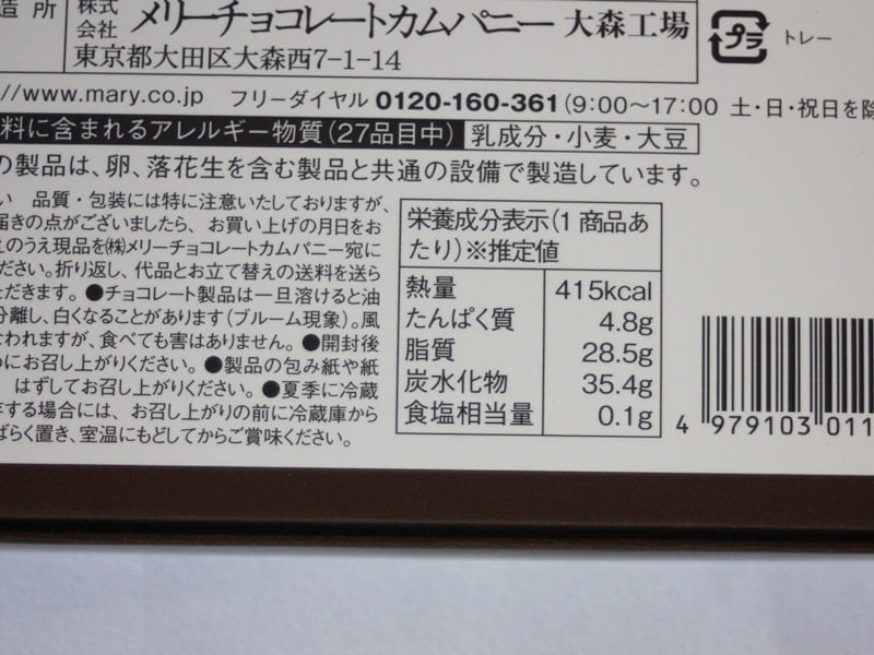 メリーチョコレート ファンシーチョコレート外装写真