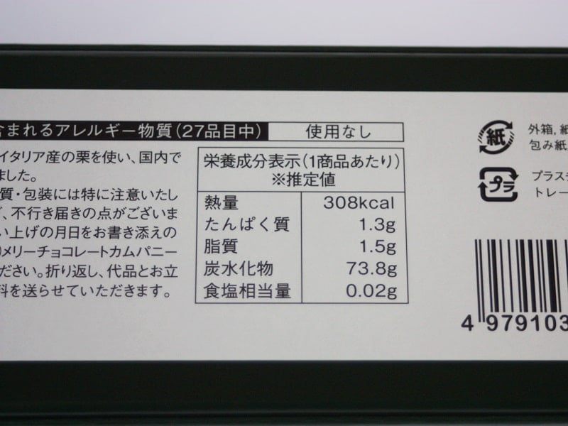 メリーチョコレート マロングラッセ栄養成分表示写真