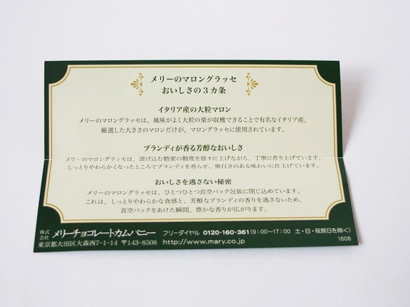 メリーチョコレート マロングラッセ説明写真