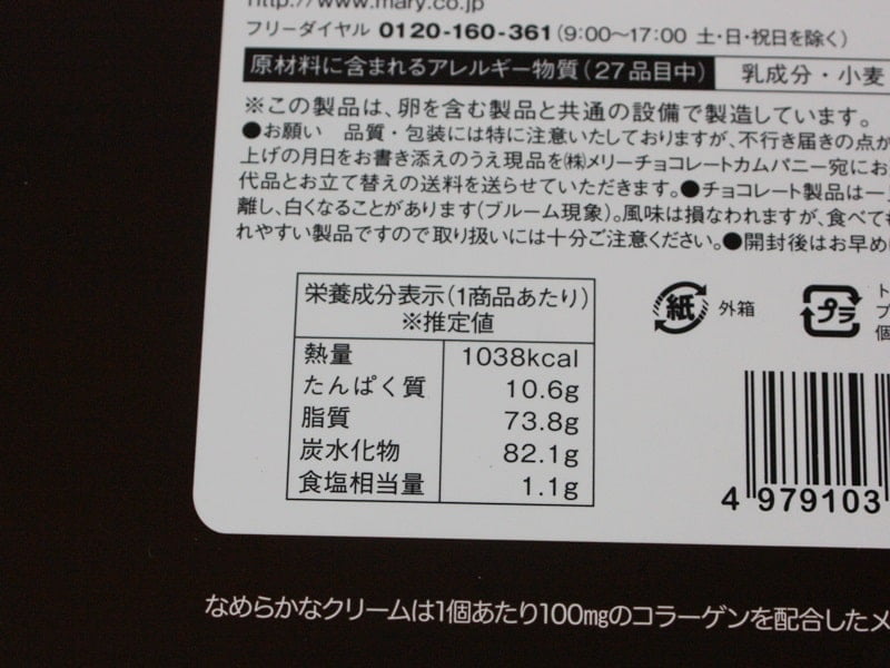 メリーチョコレートのミルフィーユ栄養成分表示写真