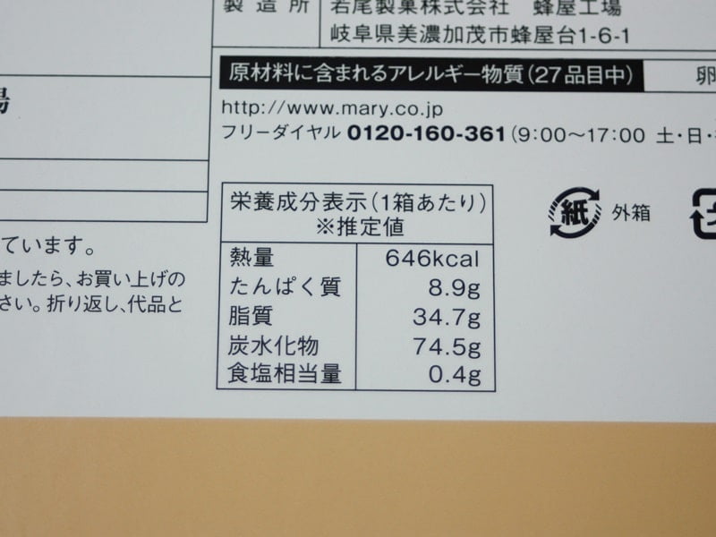 サヴール・ド・メリー栄養成分表示写真