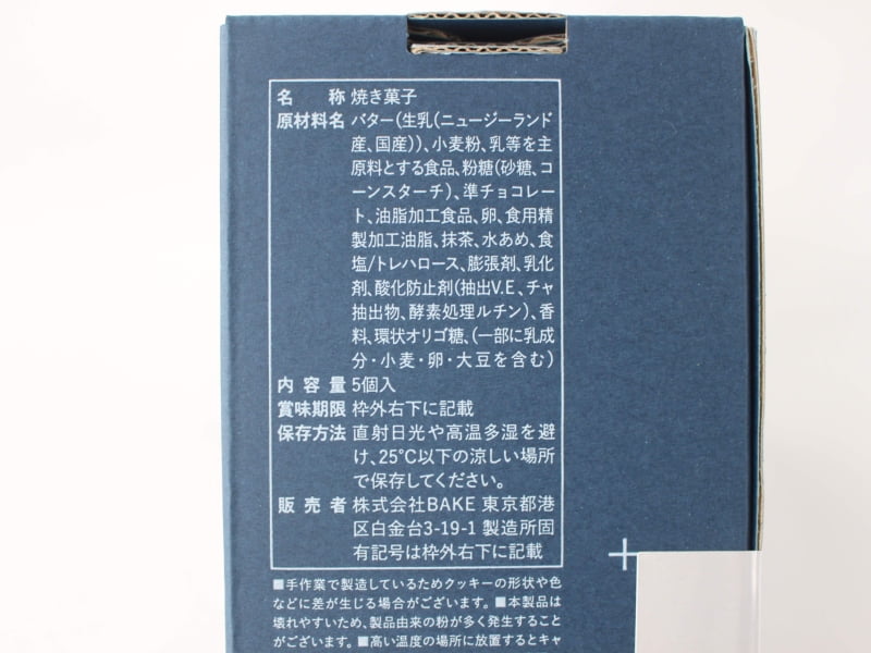 プレスバターサンド宇治抹茶 原材料表示