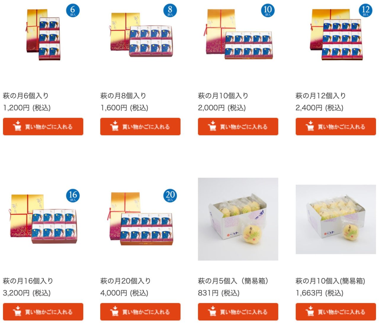 萩の月が通販で販売されている 菓匠三全オンラインショップ
