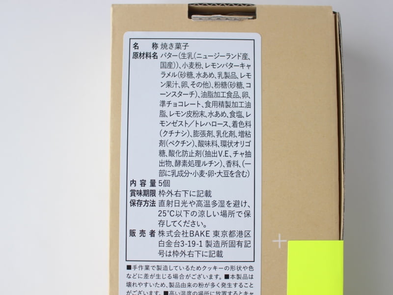 プレスバターサンド檸檬の原材料