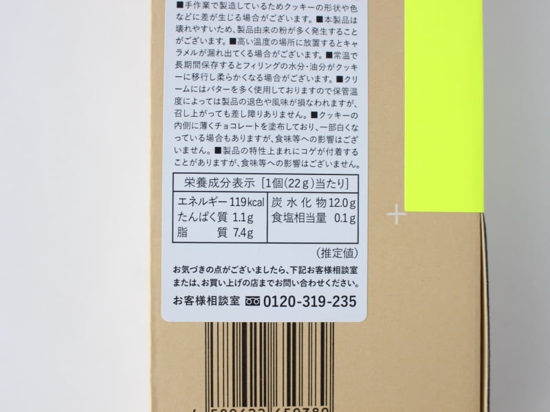 プレスバターサンド檸檬のカロリー