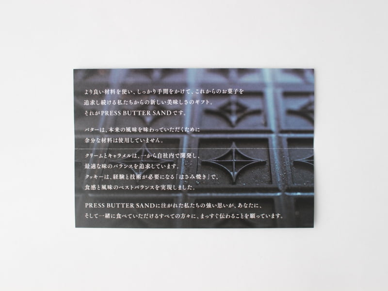 プレスバターサンド檸檬のリーフレット