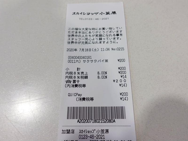 新千歳空港 スカイショップ小笠原のサクサクパイを買ってみた