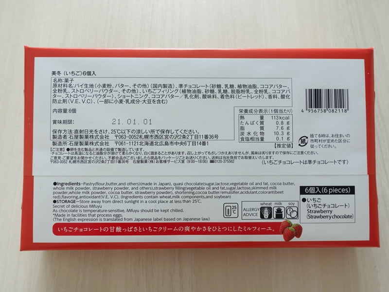 美冬いちごの原材料・カロリー・栄養成分表示