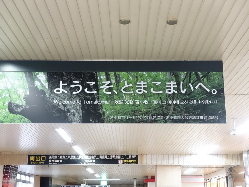 苫小牧