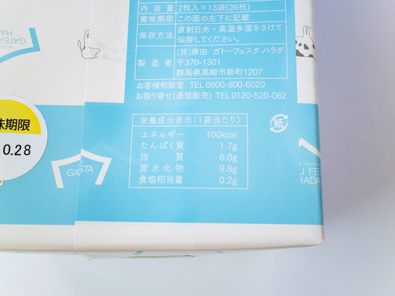 グーテ・デ・ロワ フロマージュのカロリーと栄養成分表示