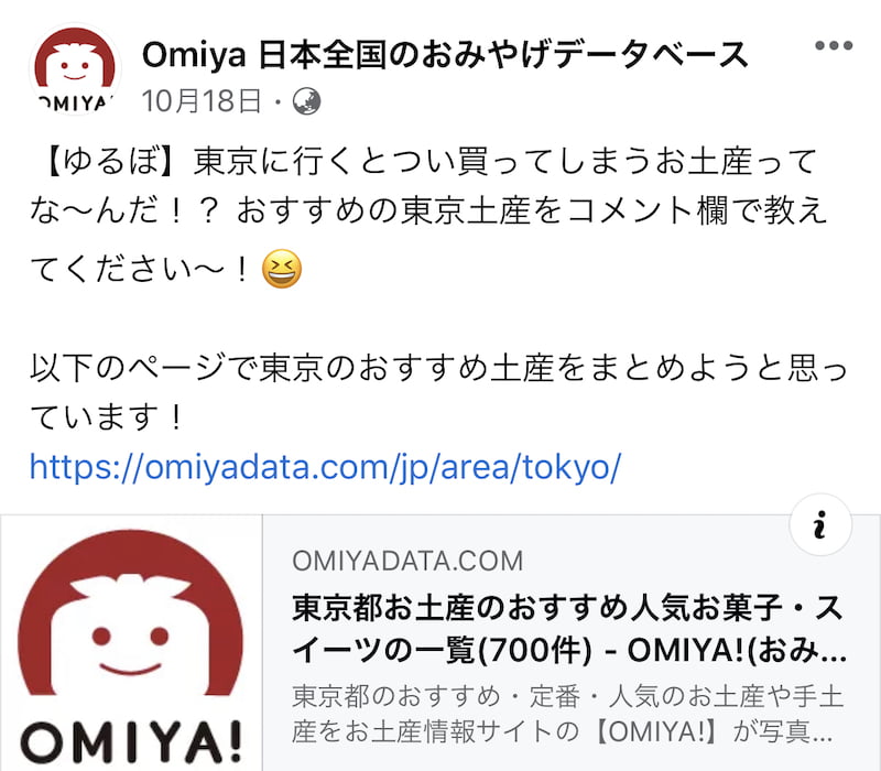 Facebook 東京土産アンケート