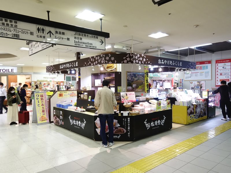 福島駅西口にあるお土産屋