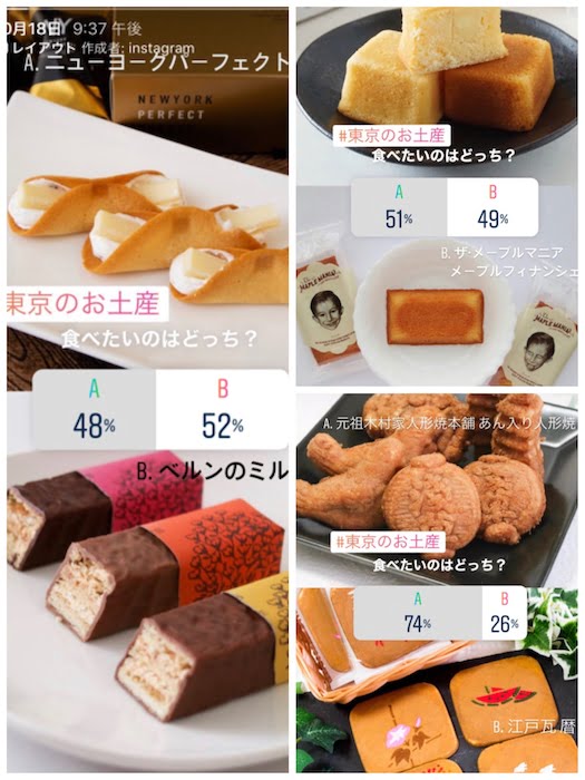 Instagram 東京土産アンケート2