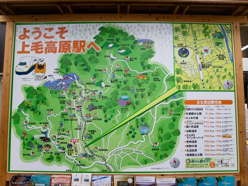 上毛高原駅からの観光地