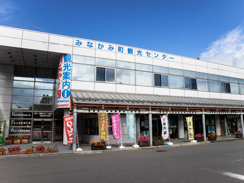 上毛高原駅のみなかみ町観光センター