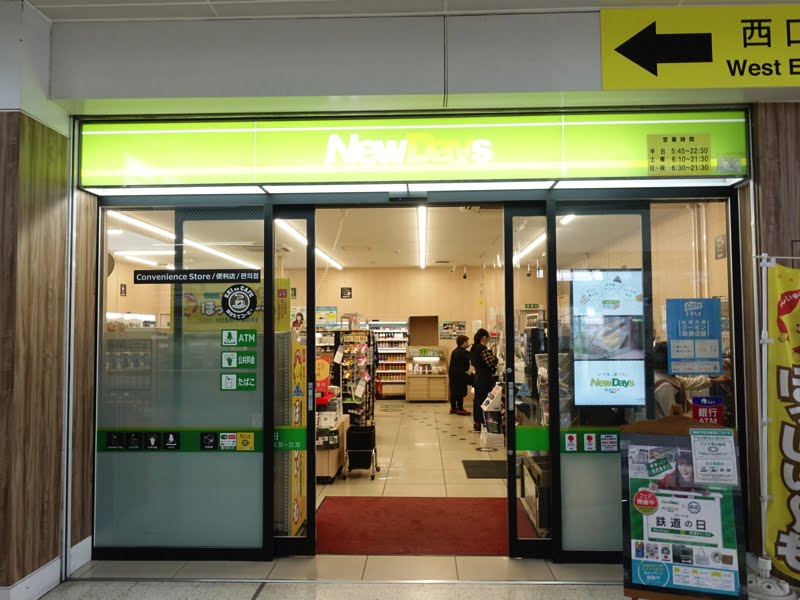 勝田駅構内のNewDays お土産屋