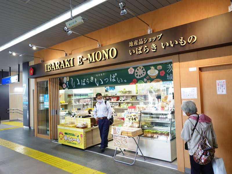 水戸駅構内いばらきいいもの お土産売り場