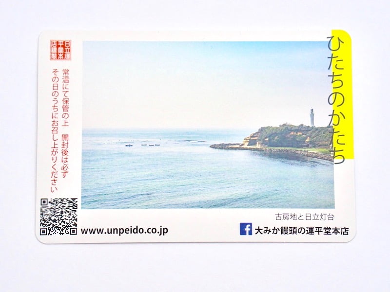 大みか饅頭　台紙