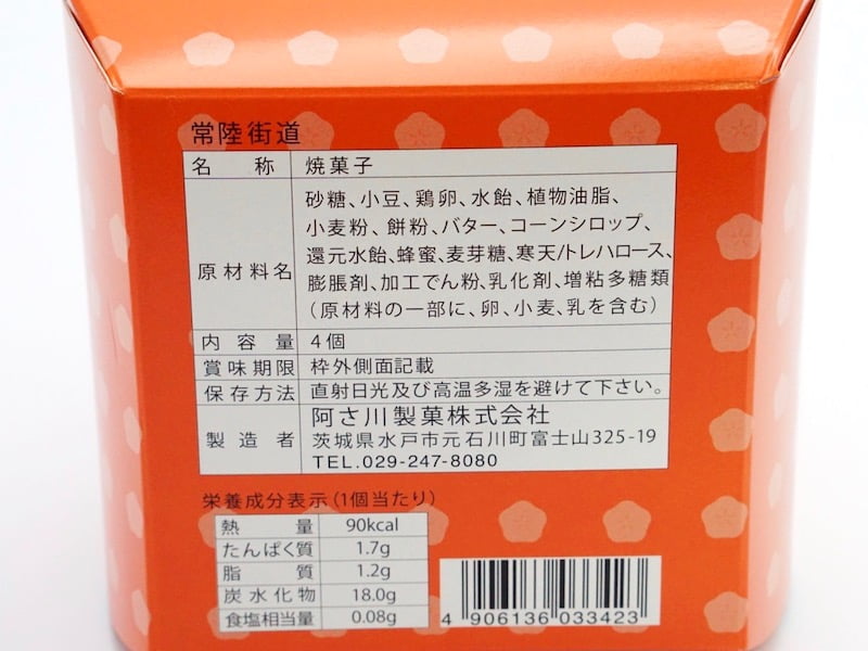 常陸街道　原材料
