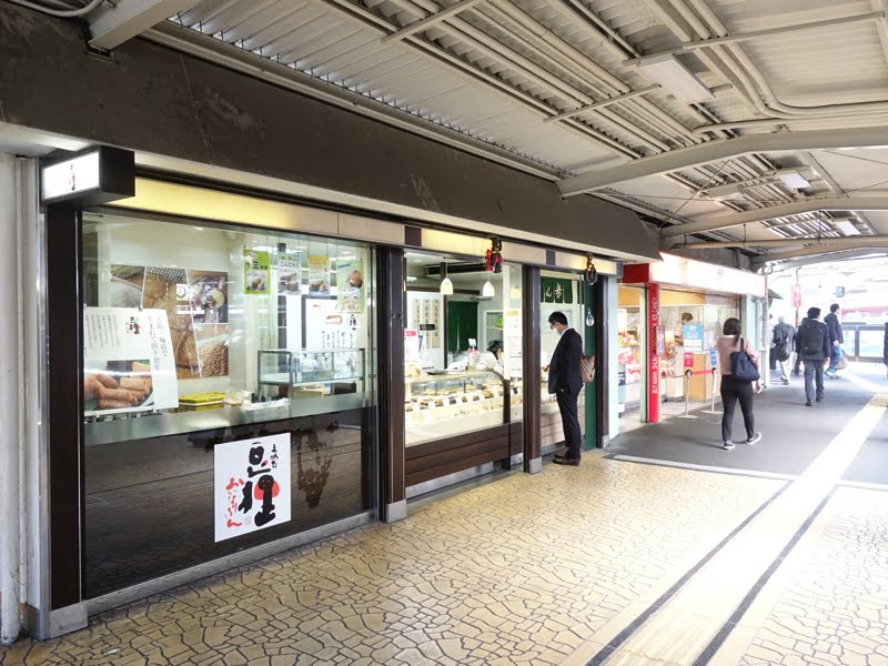 十三駅のお土産屋 551