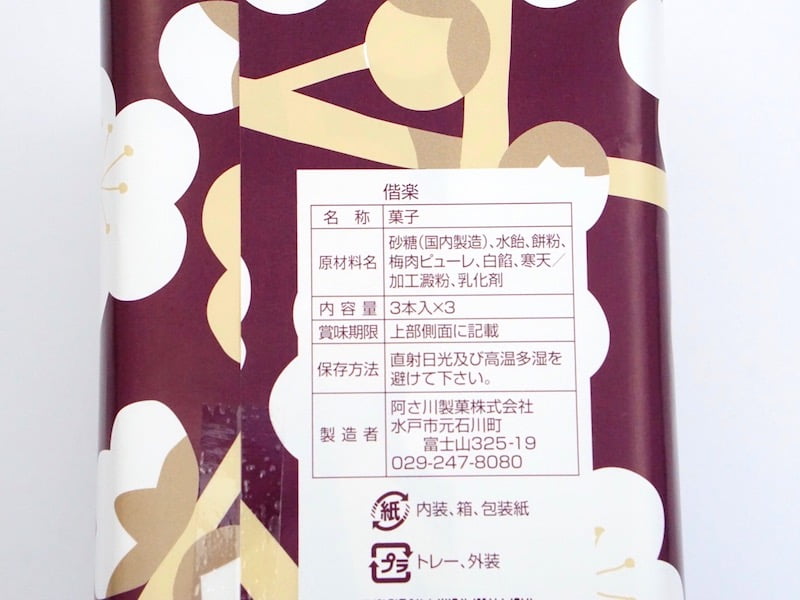 あさ川　偕楽　原材料