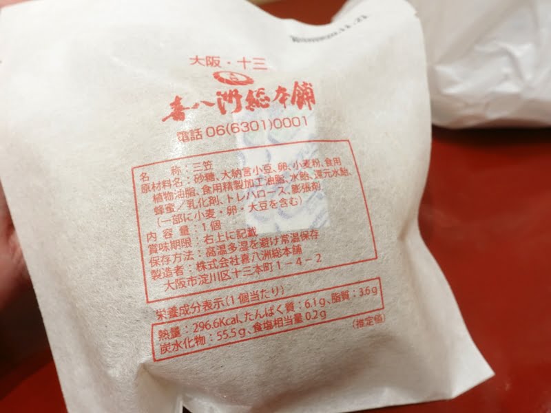 喜八洲総本舗 三笠のカロリー・栄養成分表示・原材料