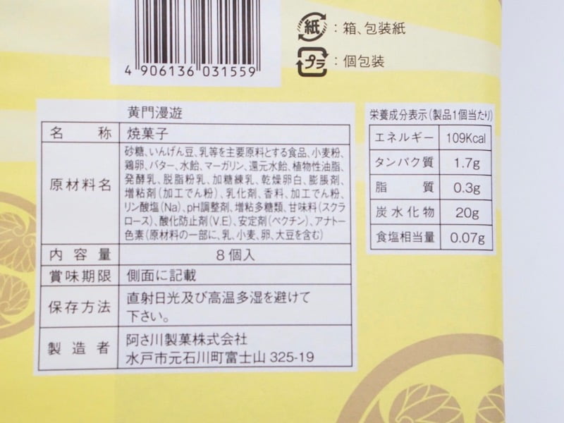 あさ川　黄門漫遊　原材料