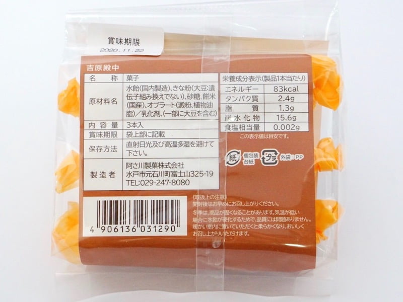 あさ川　吉原殿中　原材料