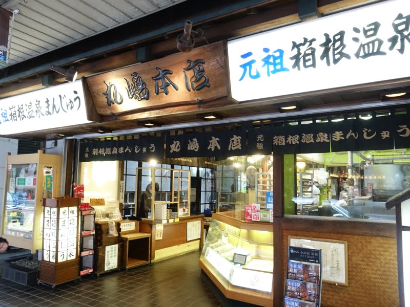 箱根湯本駅のお土産屋