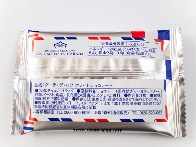 グーテ・デ・ロワ ホワイトチョコレートのカロリー・栄養成分表示