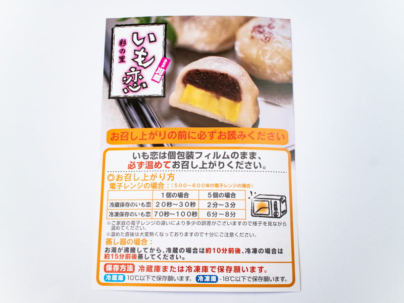 いも恋の温め方
