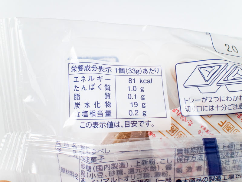 家伝ゆべしの栄養成分表示・カロリー