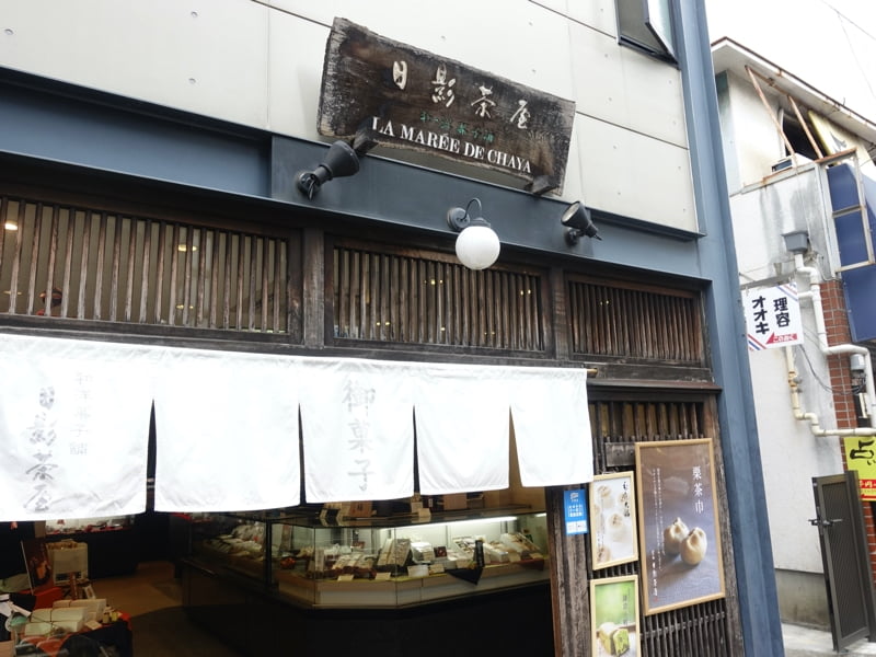 鎌倉小町通り 日影茶屋