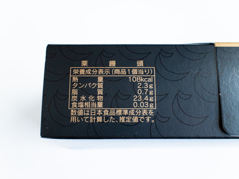 湖月堂 栗饅頭の栄養成分表示・カロリー