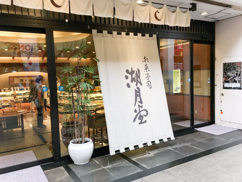 湖月堂本店の外観