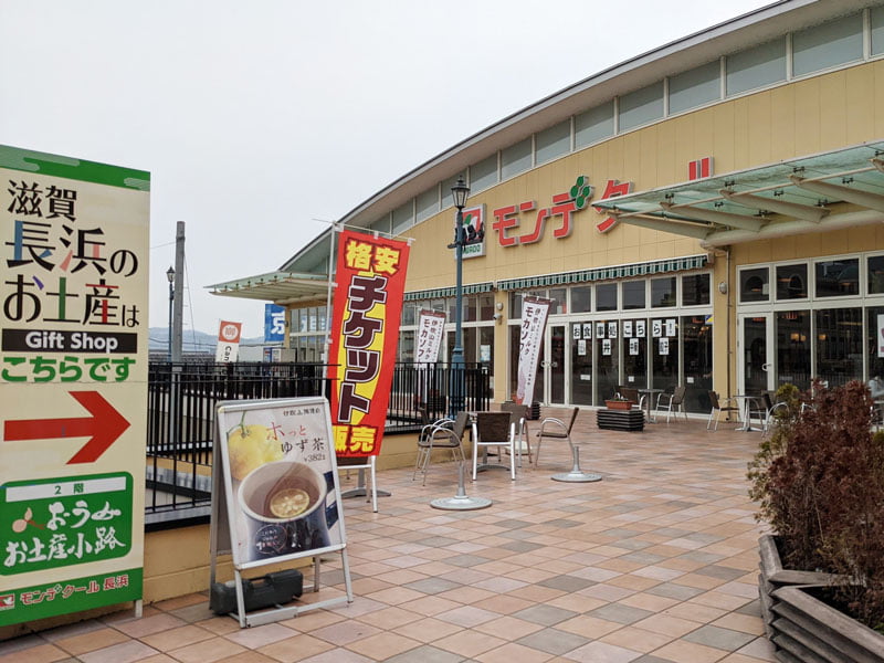 モンデクール長浜